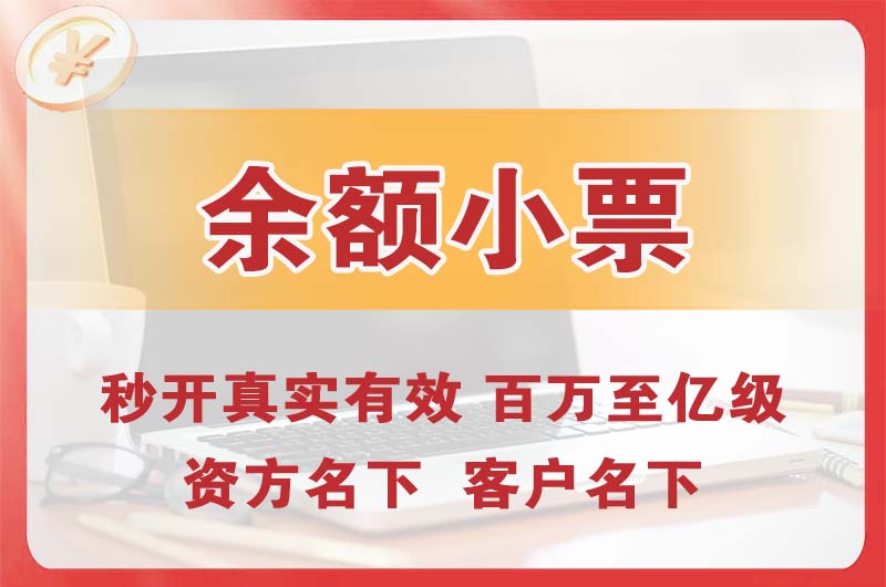 樟木头余额小票